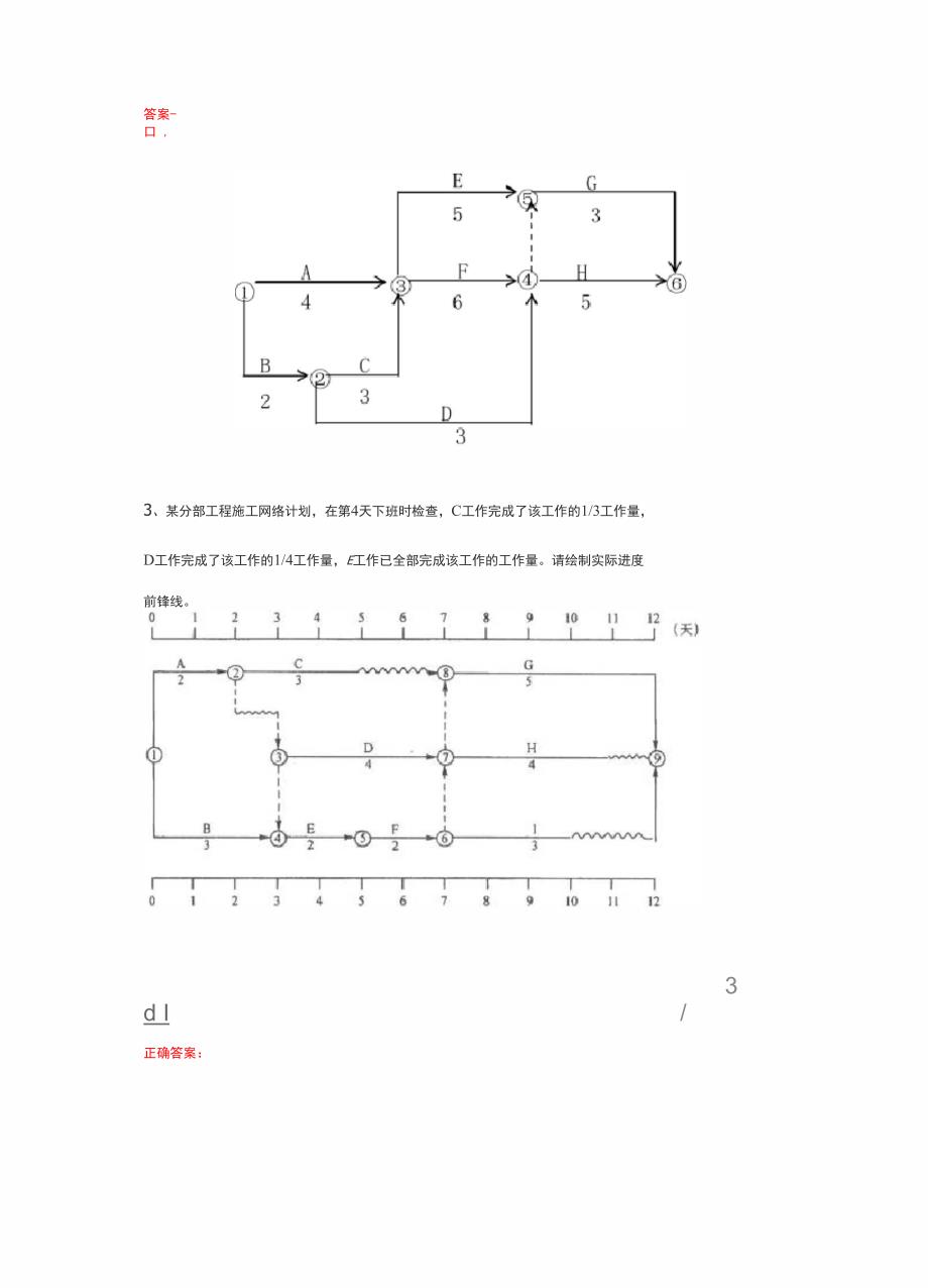 工程项目管理.docx_第2页