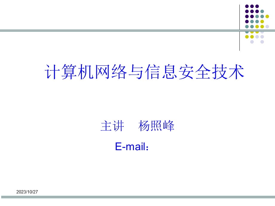 加密与认证加密技术.ppt_第1页