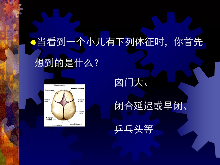 囟门发育的临床意义.ppt_第2页