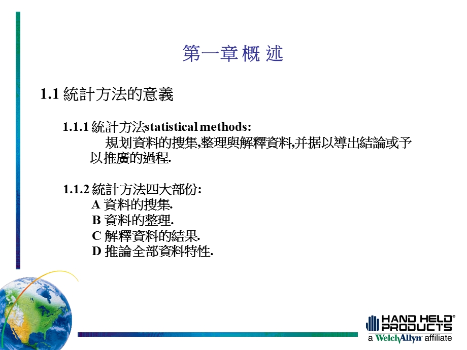 品质管制统计方法.ppt_第3页