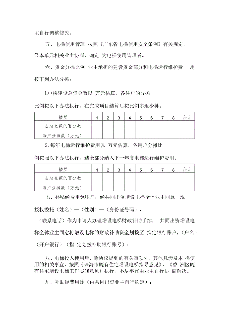 小区既有住宅增设电梯协议书.docx_第2页