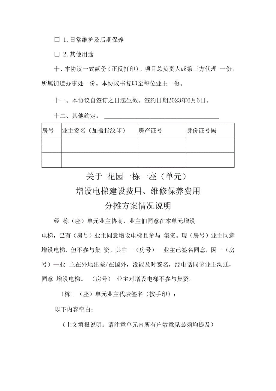 小区既有住宅增设电梯协议书.docx_第3页