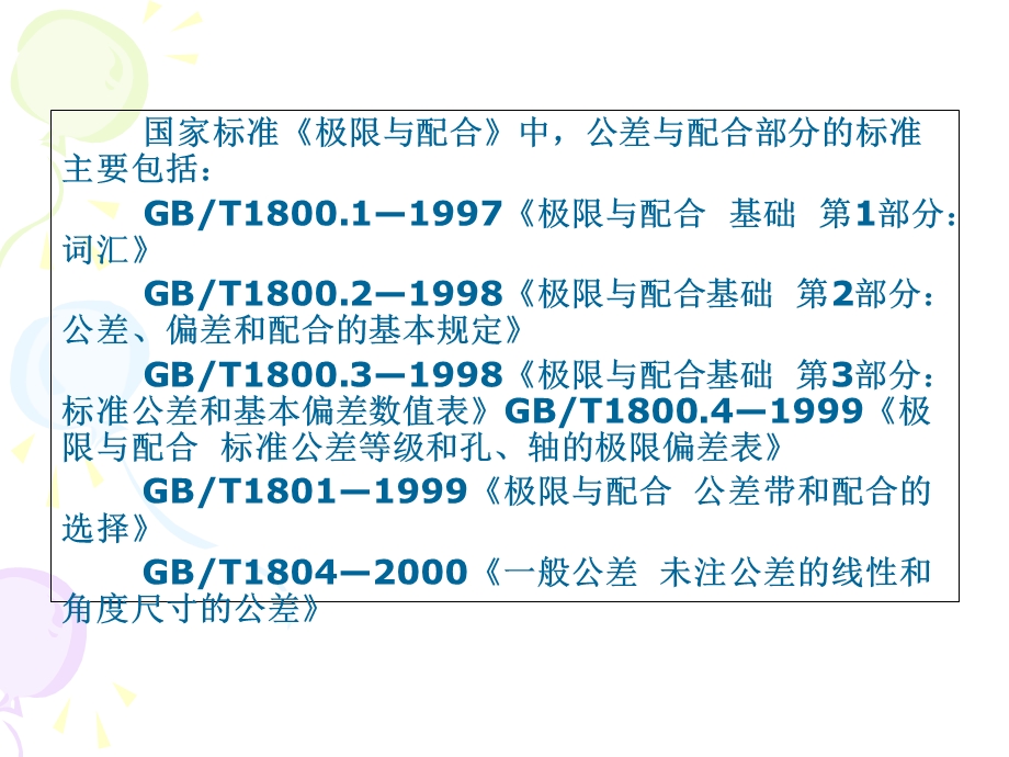 互换性与测量技术》第三章尺寸的公差、配合与检测.ppt_第3页