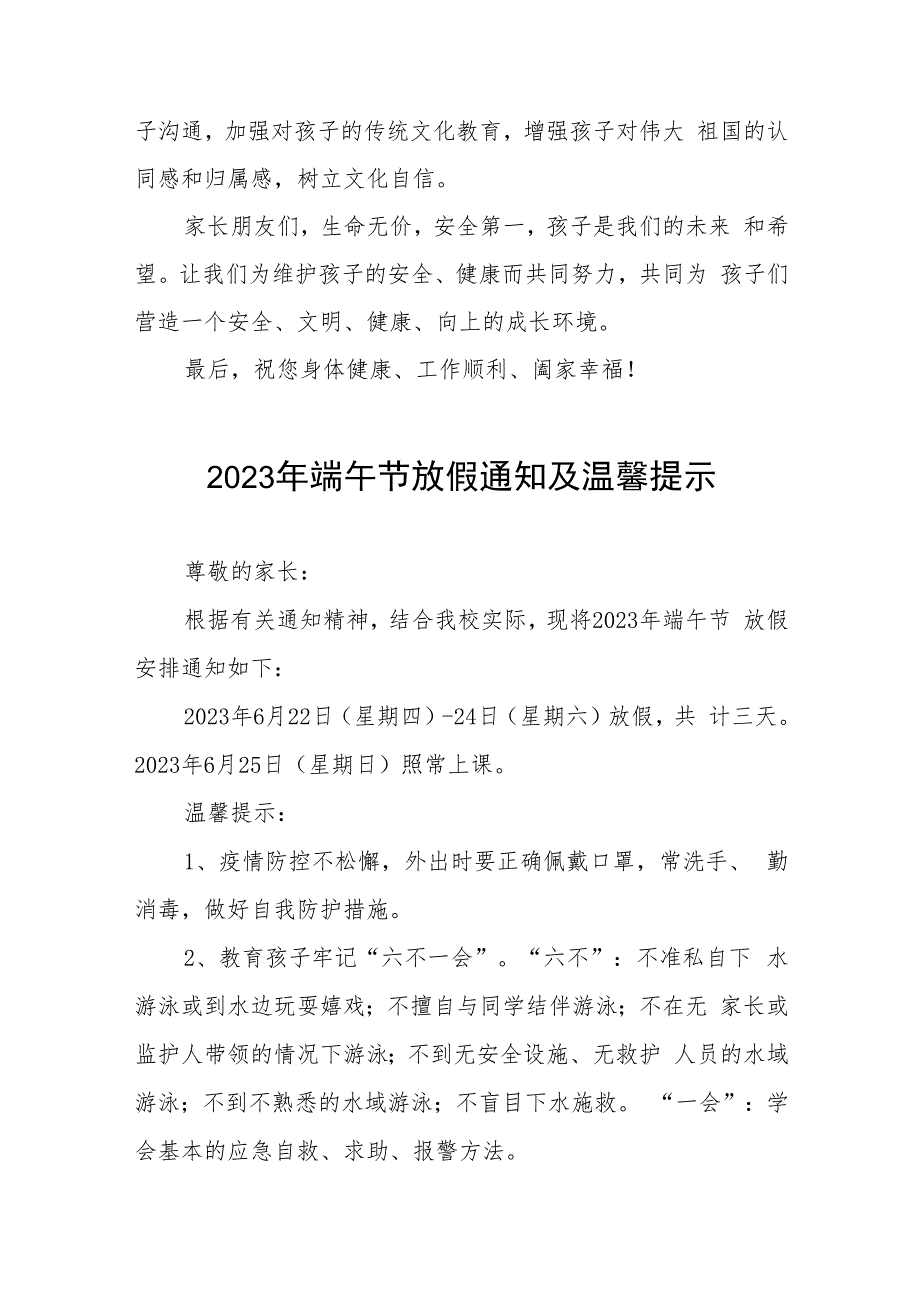 中学2023年端午节放假安全告家长书五篇模板.docx_第3页