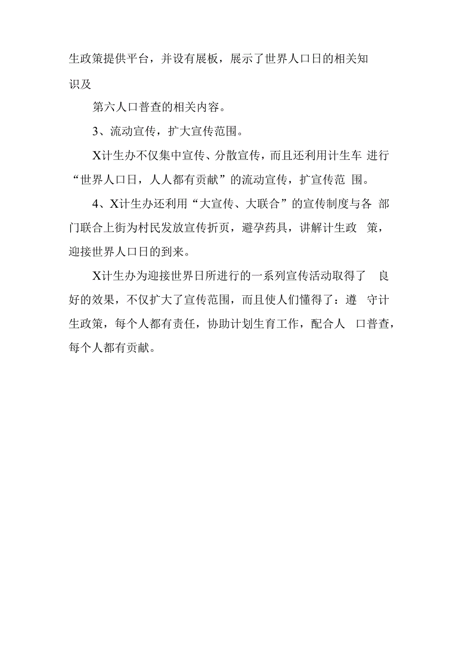 世界人口日活动总结5.docx_第2页