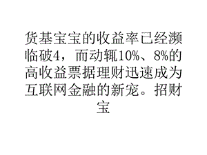 互联网票据超高收益遭秒杀业内质疑-真假难考证.ppt