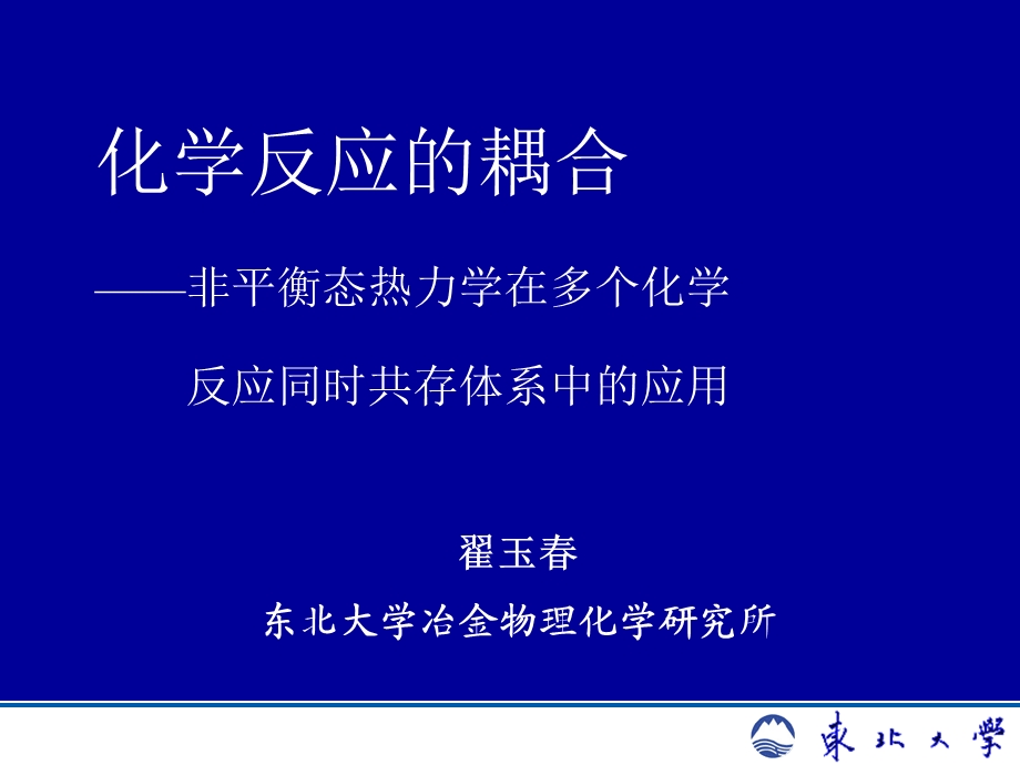 化学反应的耦合(不可打印稿).ppt_第1页