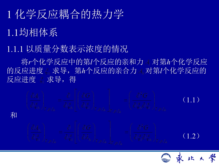 化学反应的耦合(不可打印稿).ppt_第2页