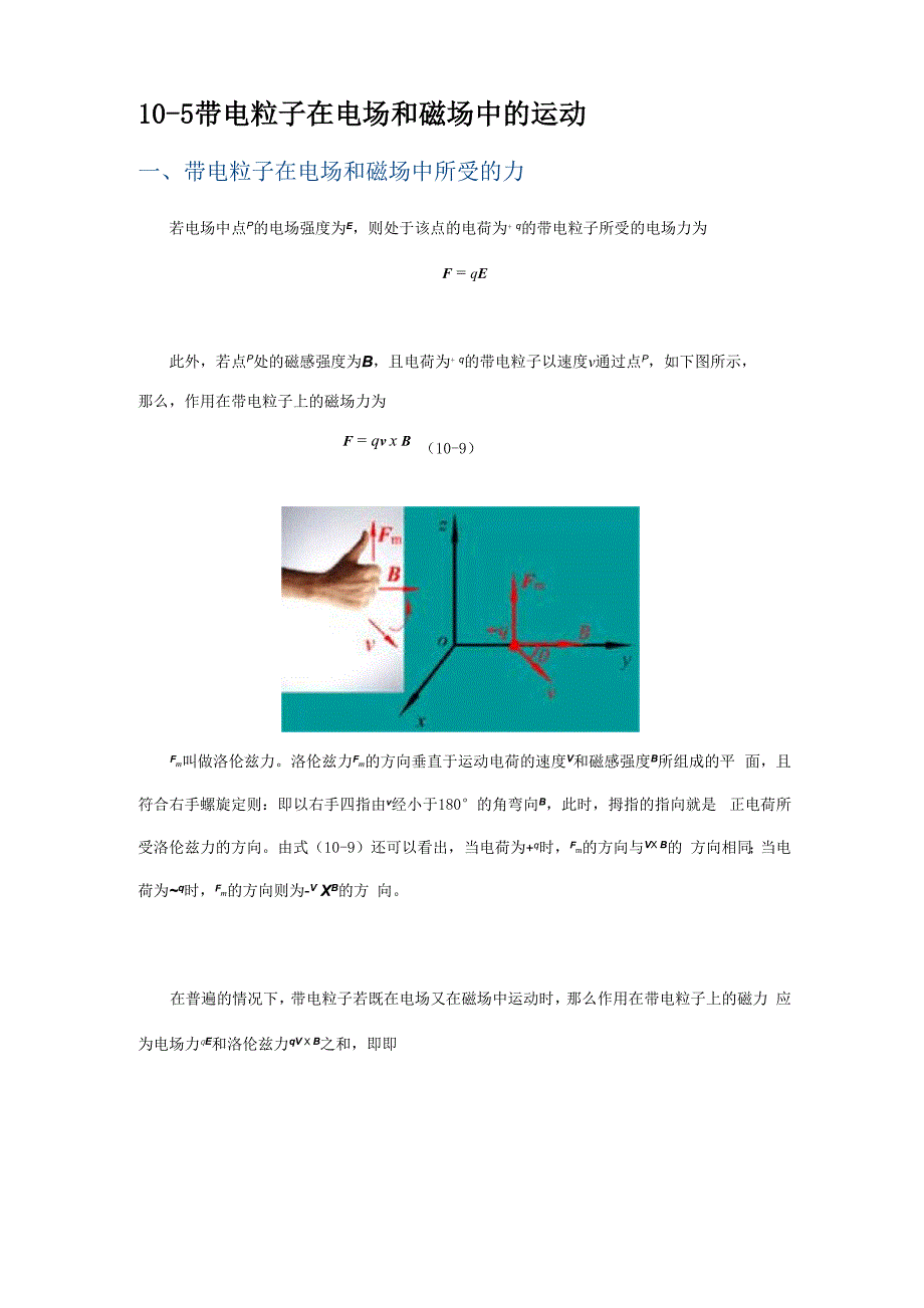 带电粒子在电场和磁场中的运动.docx_第1页