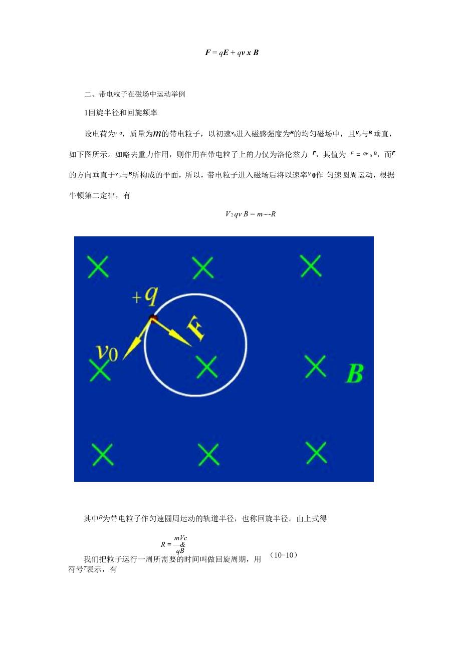 带电粒子在电场和磁场中的运动.docx_第2页