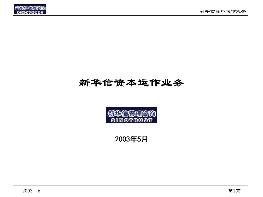 华信并购重组业务.ppt_第1页