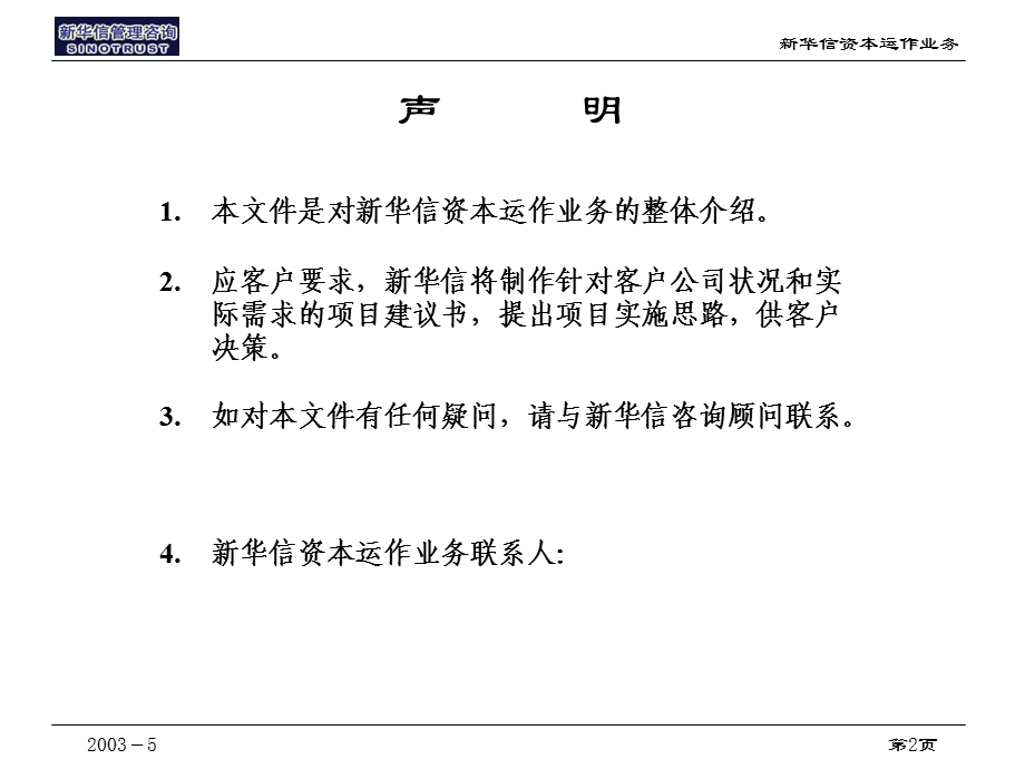 华信并购重组业务.ppt_第2页