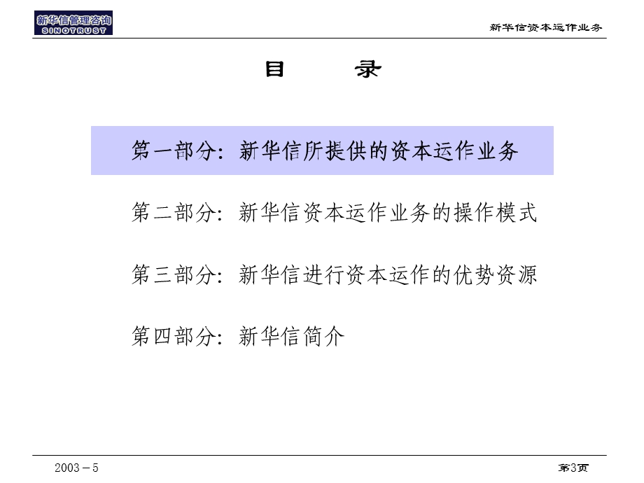 华信并购重组业务.ppt_第3页