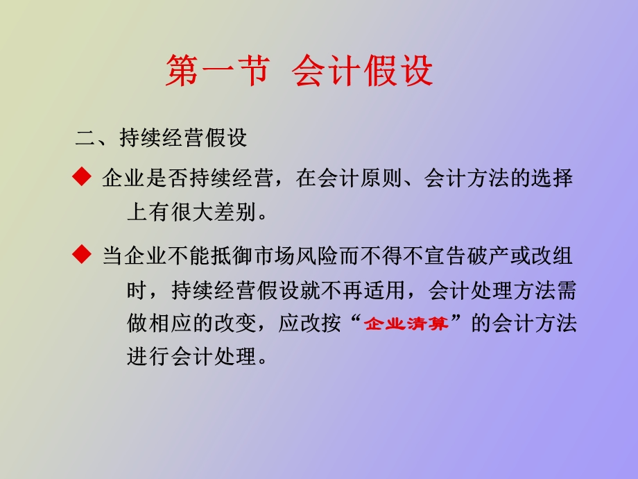 会计确认与会计计量.ppt_第3页