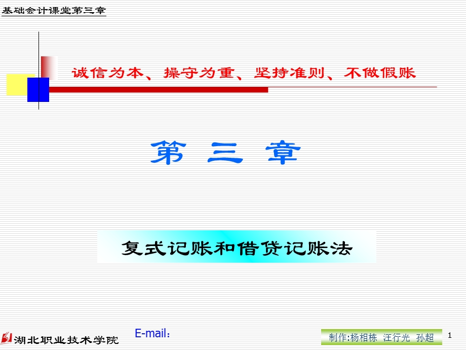 会计基础第三章复式记账和借贷记账法.ppt_第1页