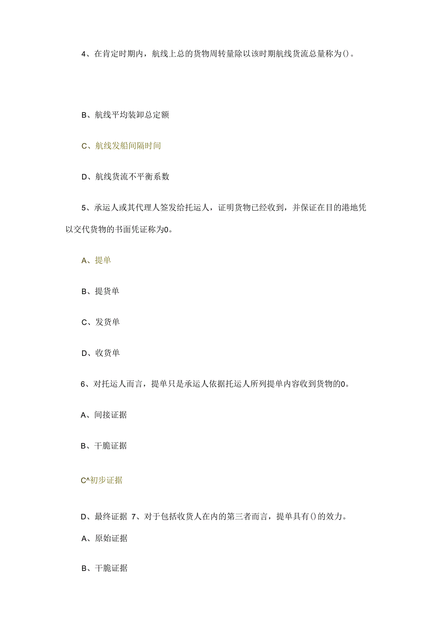 2023年物流师考试国际货运管理模拟试卷及答案.docx_第2页