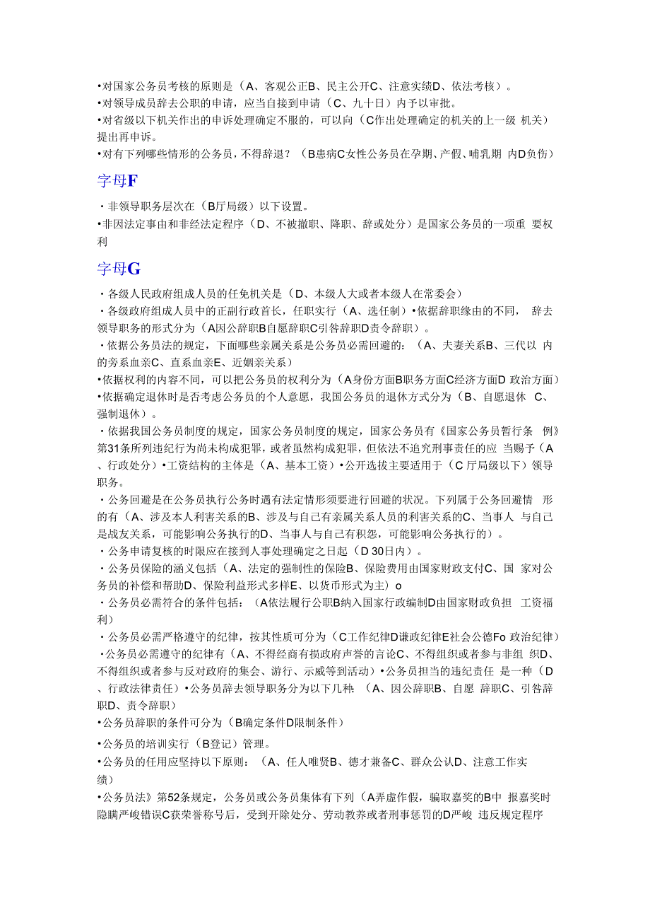 2023年电大行管专科《公务员制度》期末考试填空题汇编--好.docx_第2页