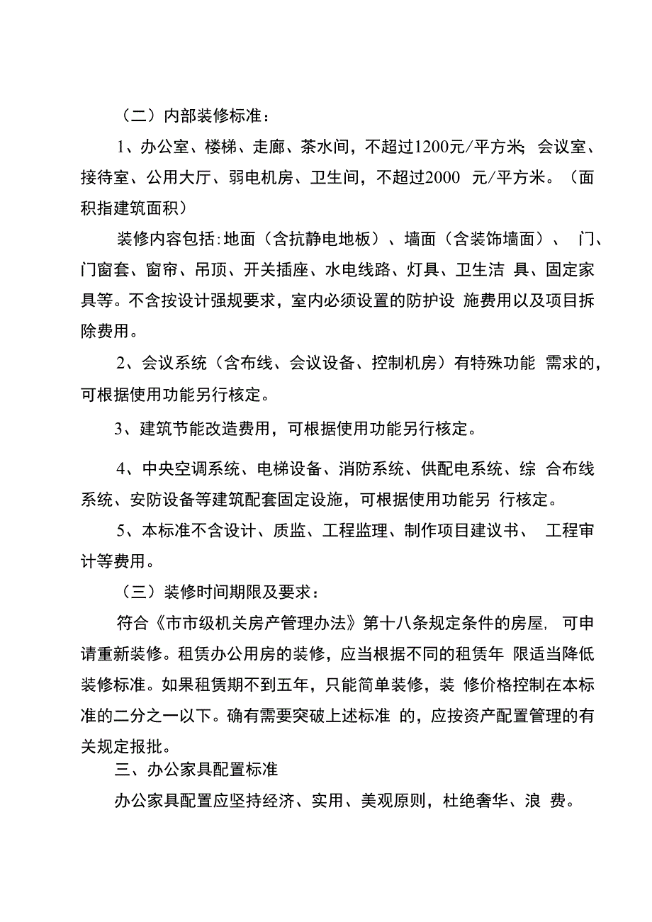 新时代行政事业单位资产配置标准.docx_第2页