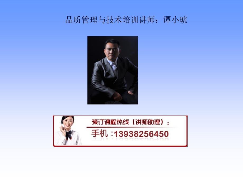 品质管理与技术培训.ppt_第1页