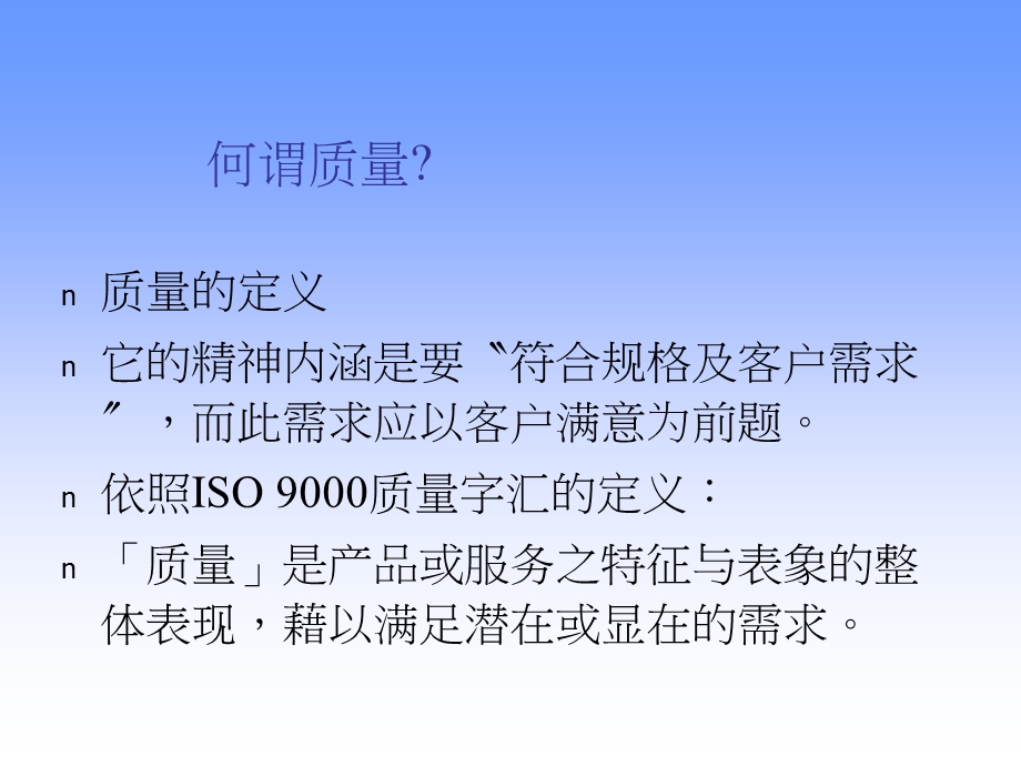 品质管理与技术培训.ppt_第2页