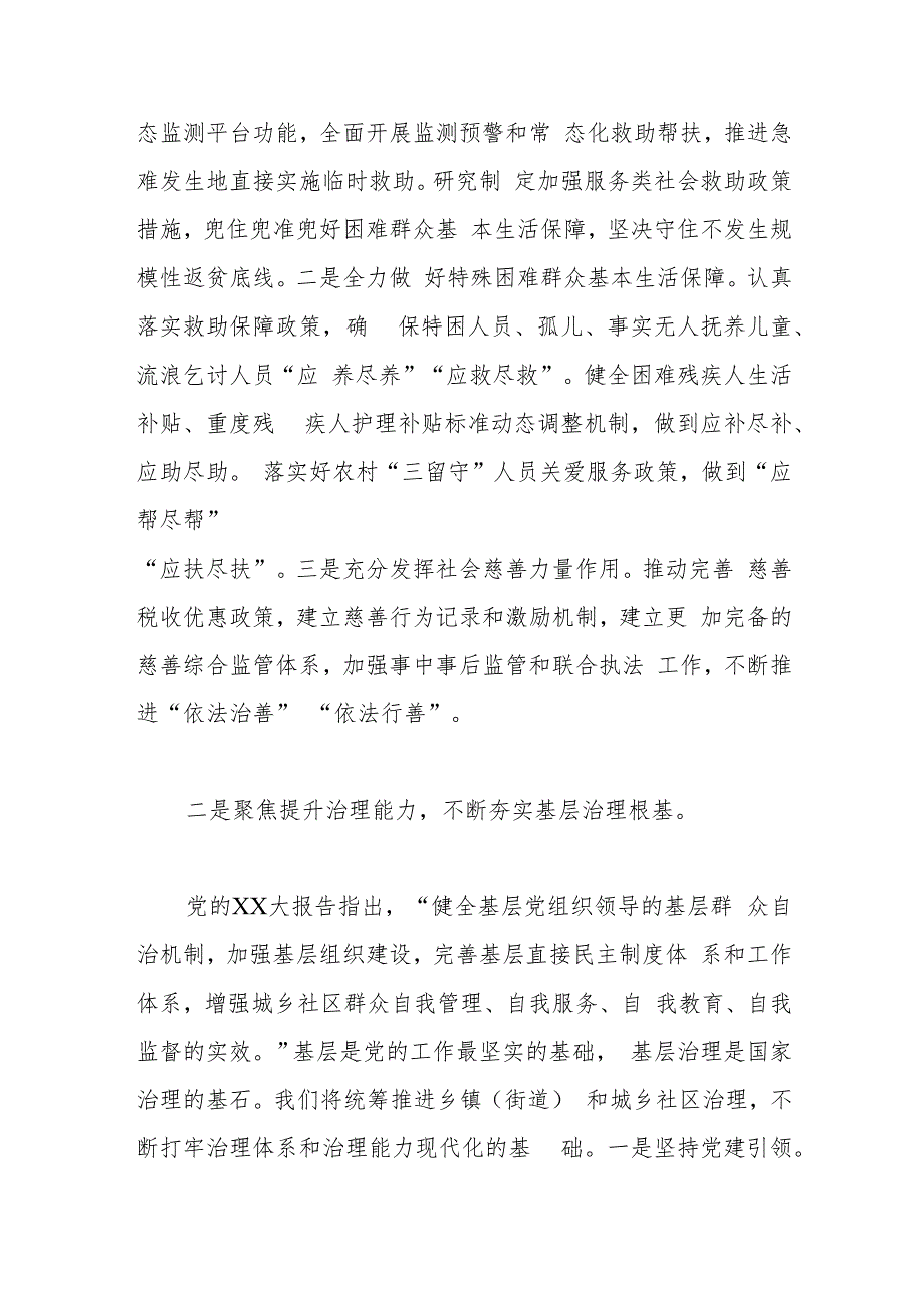 民政局长在全市县处级领导干部学习贯彻精神专题读书班上的发言.docx_第2页