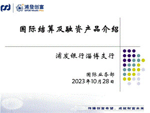 国际结算及融资.ppt