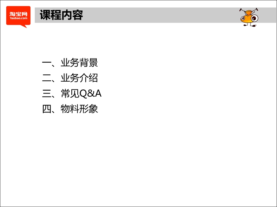 加盟淘宝代购点赢利方法.ppt_第3页