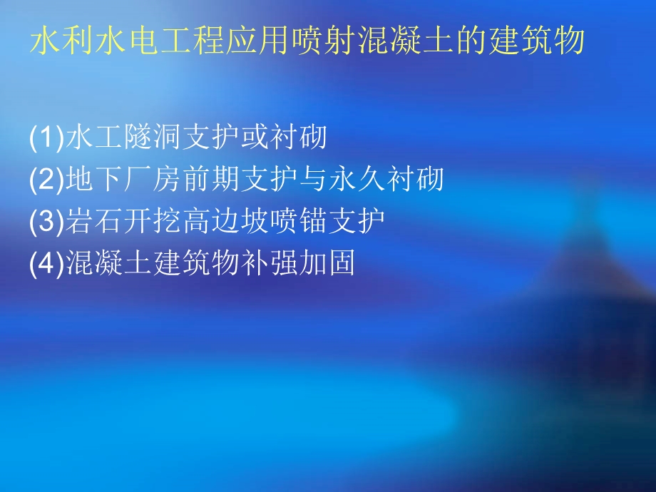 喷射混凝土的探讨.ppt_第2页