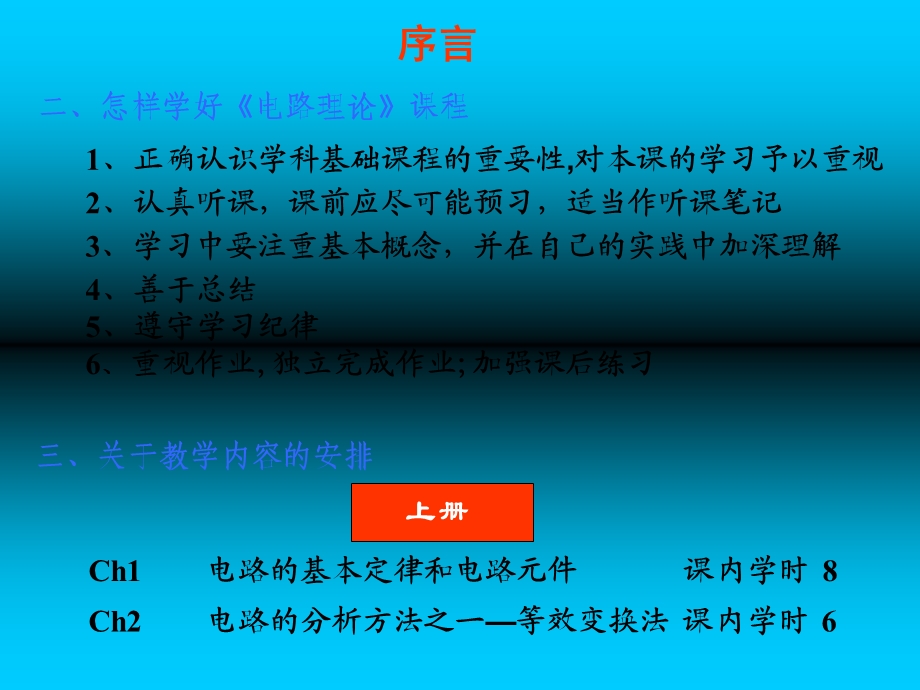 华中科技大学电路理论课件(汪建版)ch1讲稿.ppt_第3页