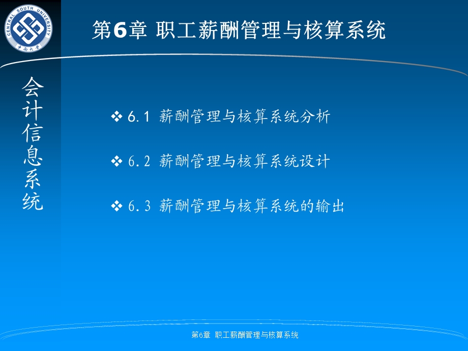 会计信息系统第六章.ppt_第2页