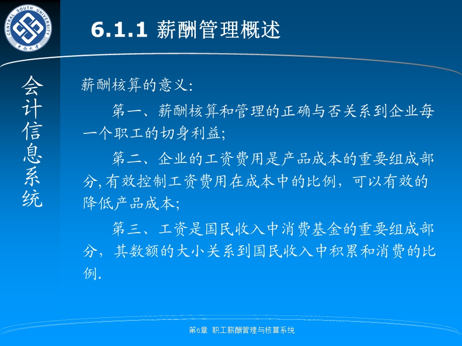 会计信息系统第六章.ppt_第3页