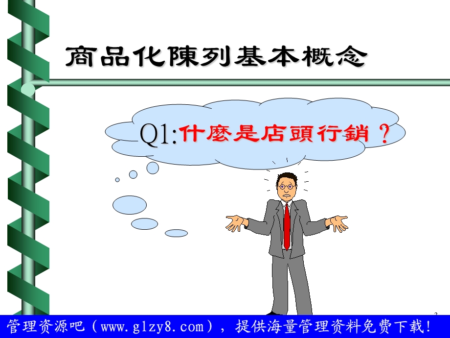 商品化陈列与POP强化.ppt_第3页