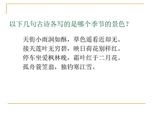 学习描写景物公开.ppt