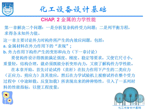 化工设计课件-2金属的力学性能.ppt