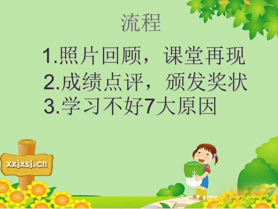 剑桥少儿英语家长会.ppt_第3页