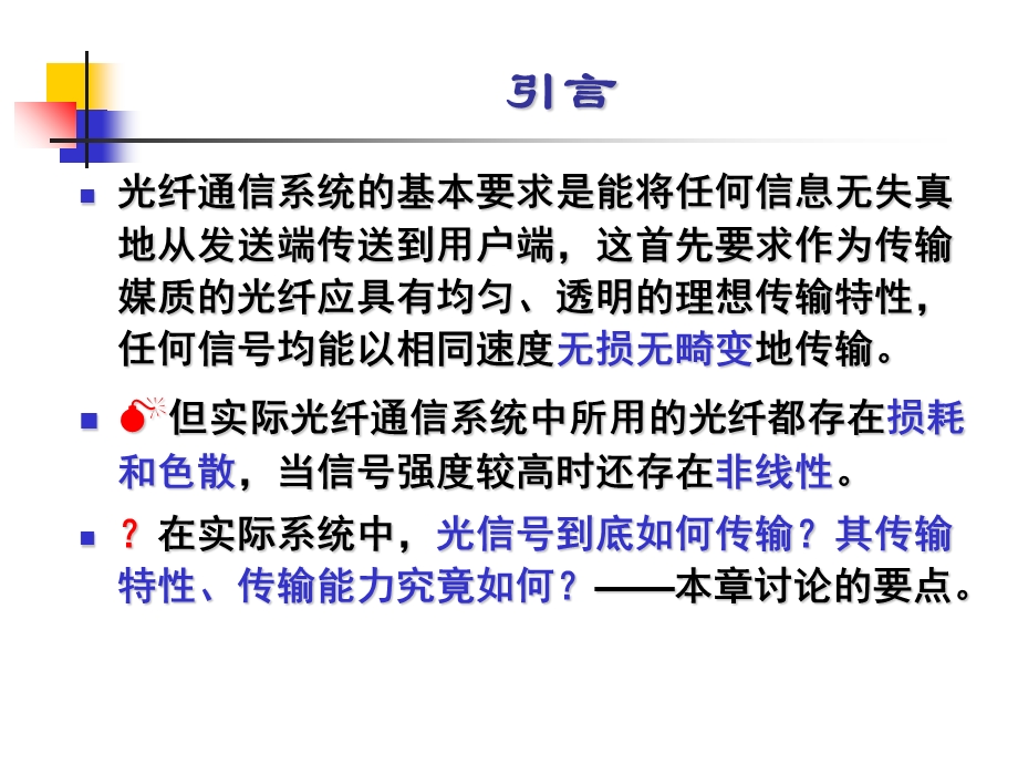 光纤通信第二章.ppt_第3页