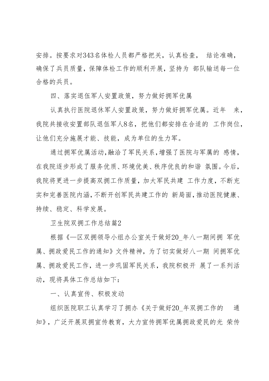 卫生院双拥工作总结（3篇）.docx_第2页