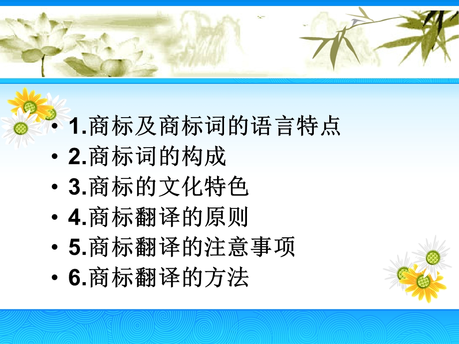 商标及其翻译.ppt_第2页