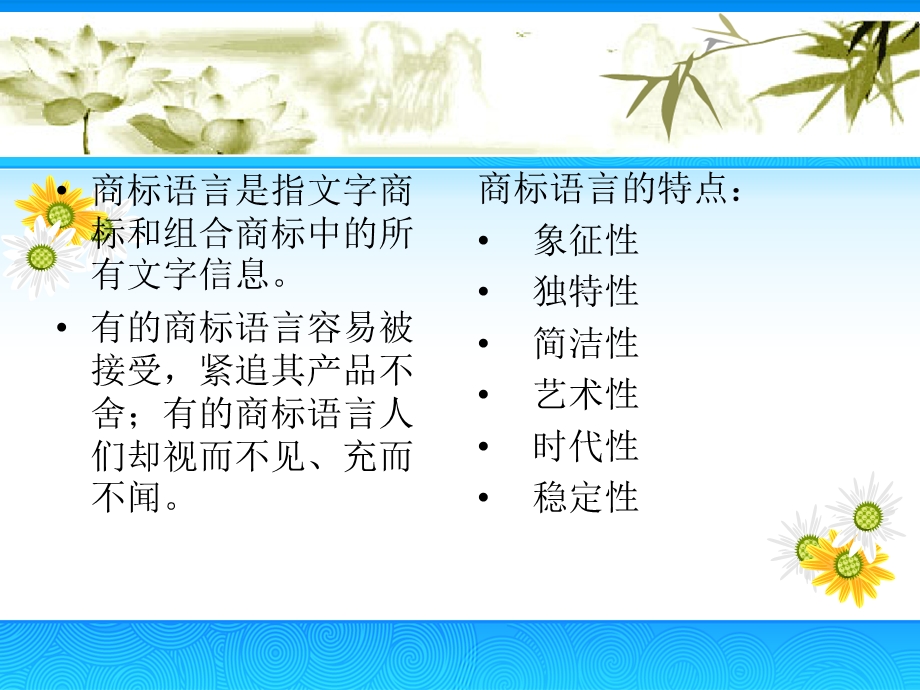 商标及其翻译.ppt_第3页