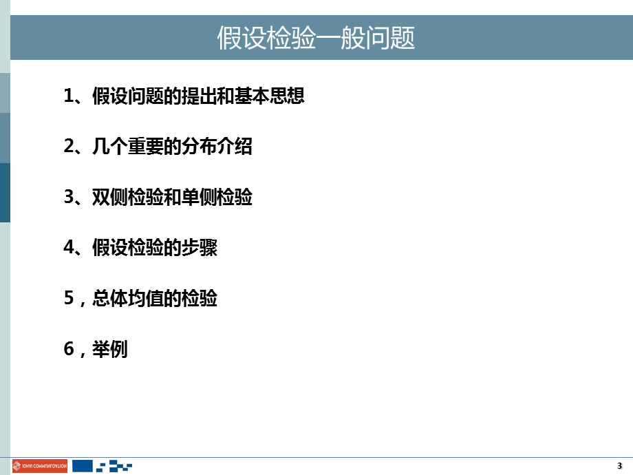 假设检验完整版.ppt_第3页