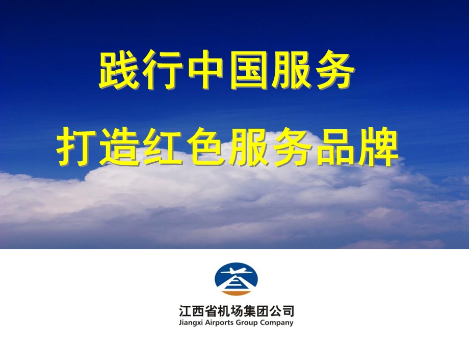 季度服务工作报告.ppt_第1页