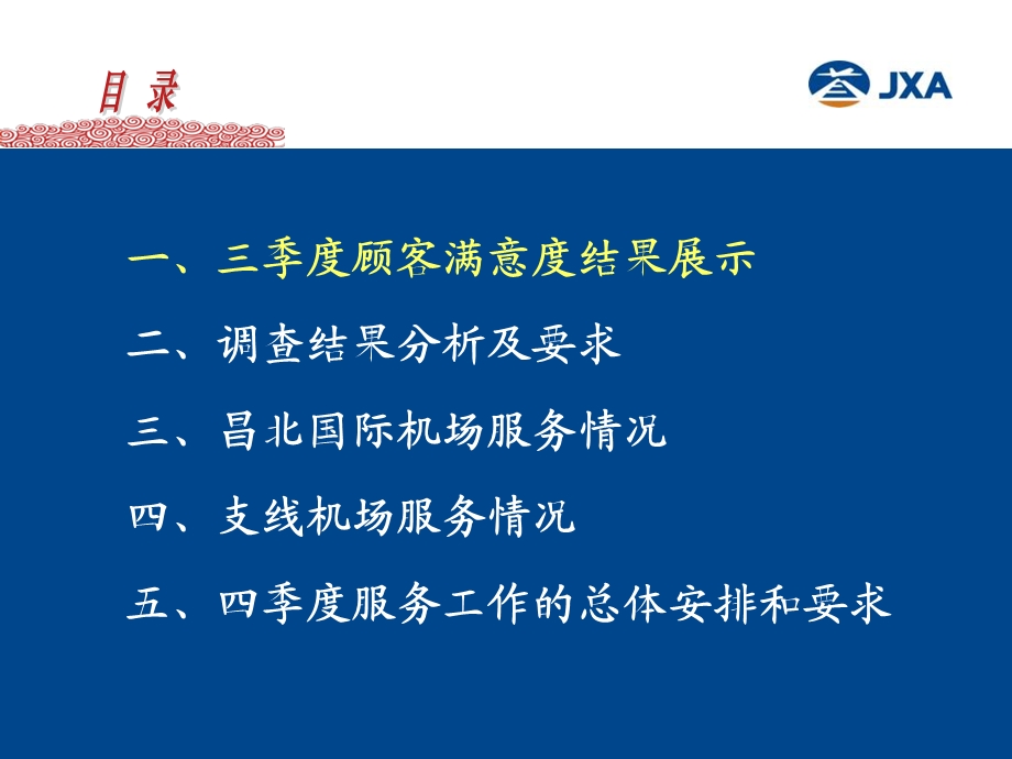 季度服务工作报告.ppt_第3页