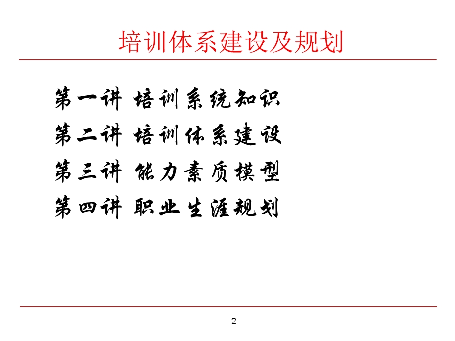 培训体系建设及规划.ppt_第2页