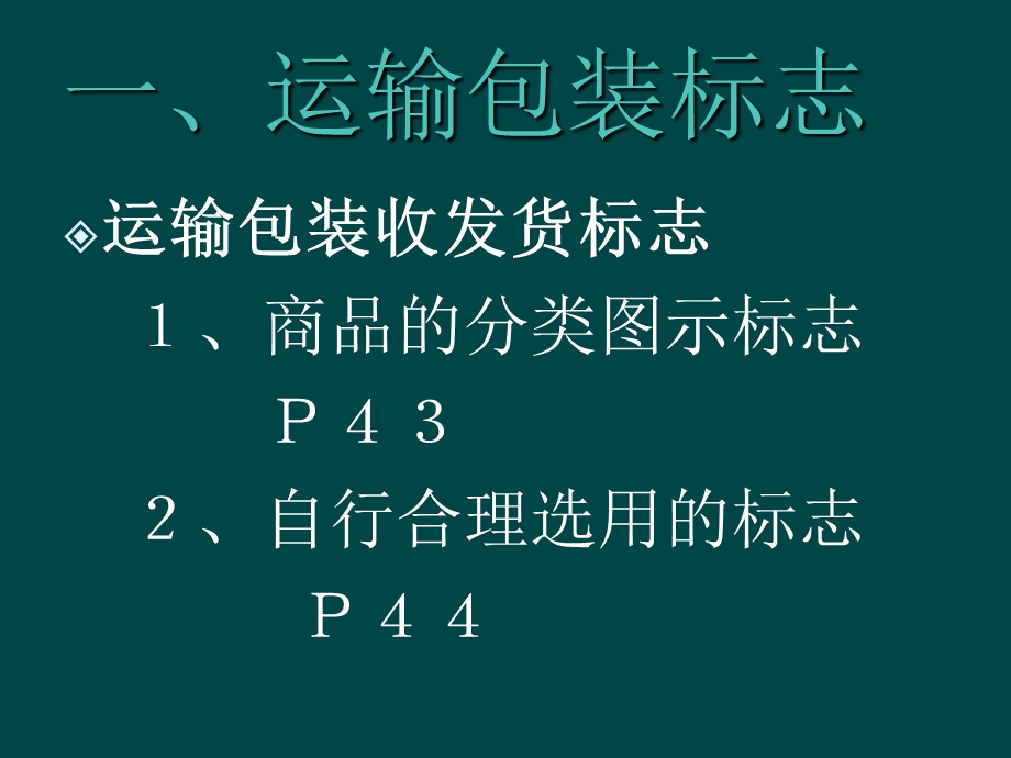 商品包装标志.ppt_第2页