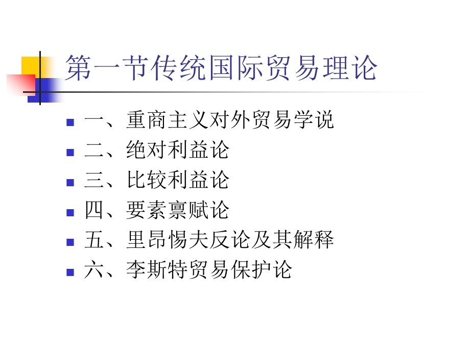 国际商务管理(第二讲).ppt_第2页