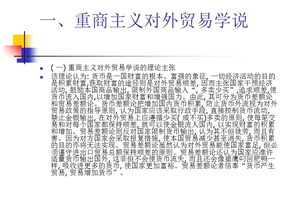 国际商务管理(第二讲).ppt_第3页