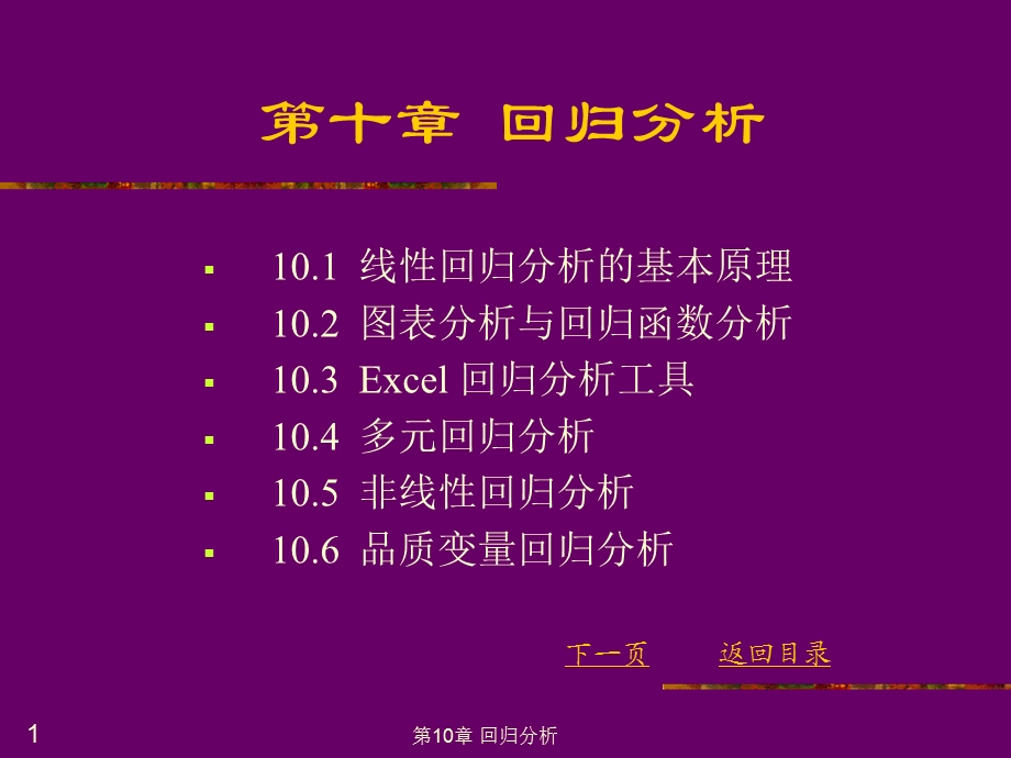 回归分析(excel).ppt_第1页