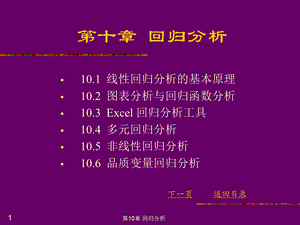 回归分析(excel).ppt