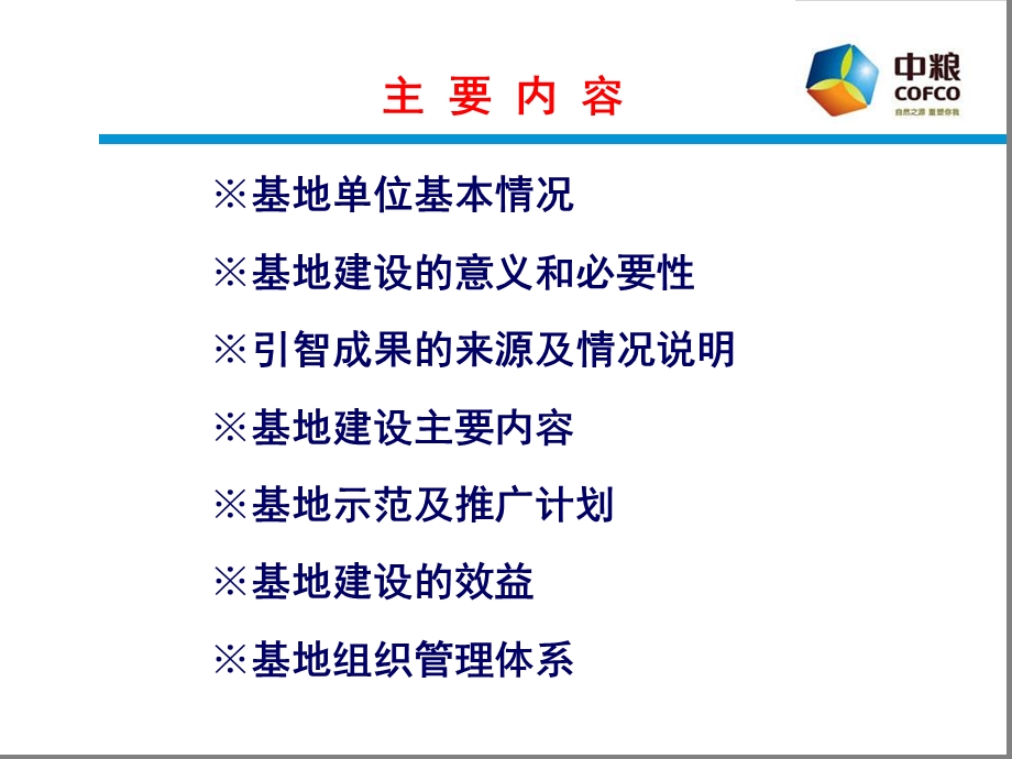 加工番茄机械化栽培示范推广基地.ppt_第2页