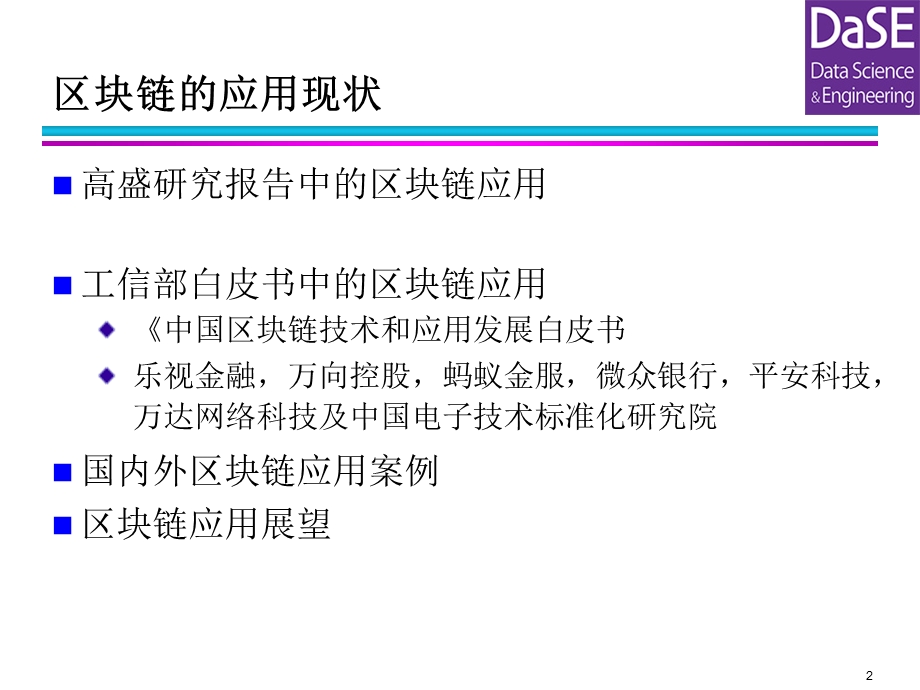 区块链应用现状.ppt_第2页